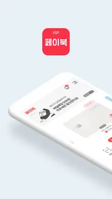 모바일결제 ISP android App screenshot 12