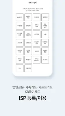 모바일결제 ISP android App screenshot 6